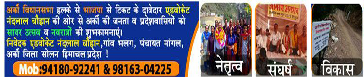 शनि ग्रह की क्रूर दृष्टि से बचाती थी अर्की के सायर मेले में होने वाली झोटों की लड़ाई