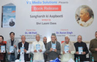 पूर्व केंद्रीय मंत्री कर्ण सिंह ने किया लक्ष्मी दास लिखित आत्मकथा “संघर्ष की आपबीती” का विमोचन 