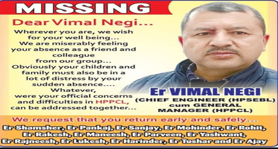 रहस्‍यमय तरीके से मिला विमल नेगी का मोबाइल,परिजनों ने तस्‍वीर साझा कर उड़ा दी थी पुलिस की नींद